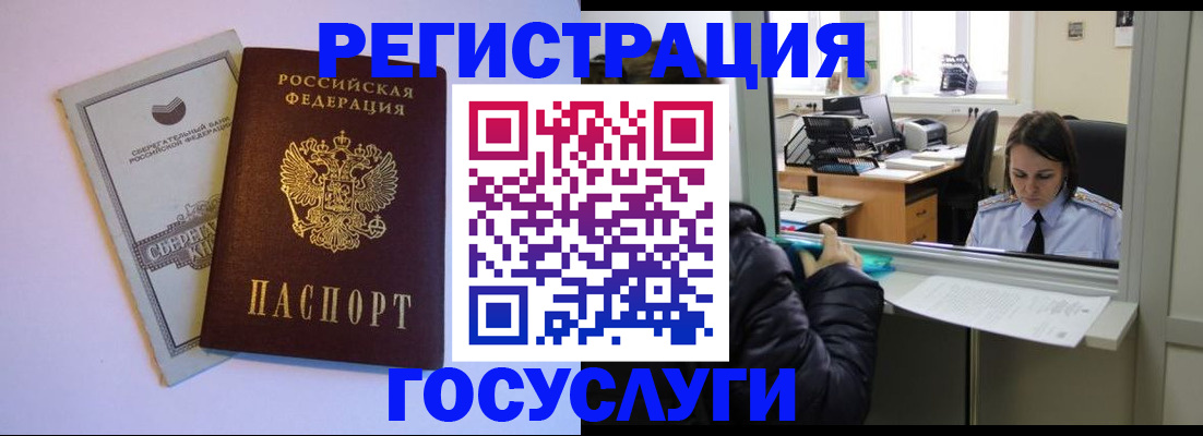 временная регистрация для всех в Кувшиново