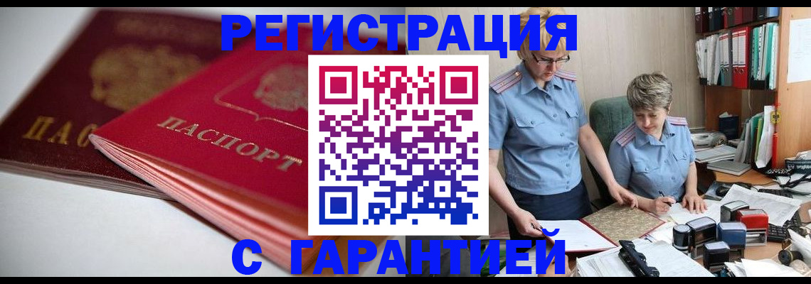 временная регистрация купить в Кувшиново